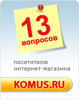 ������ - 13 �������� ���������� ��������-�������� komus.ru